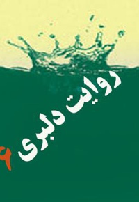 روایت دلبری 6